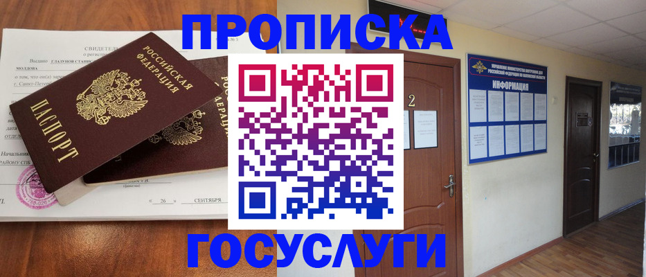 временная регистрация госуслуги в Читинской области