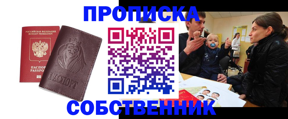 временная прописка в Читинской области