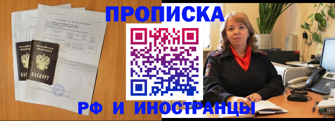 прописка поиск в Читинской области