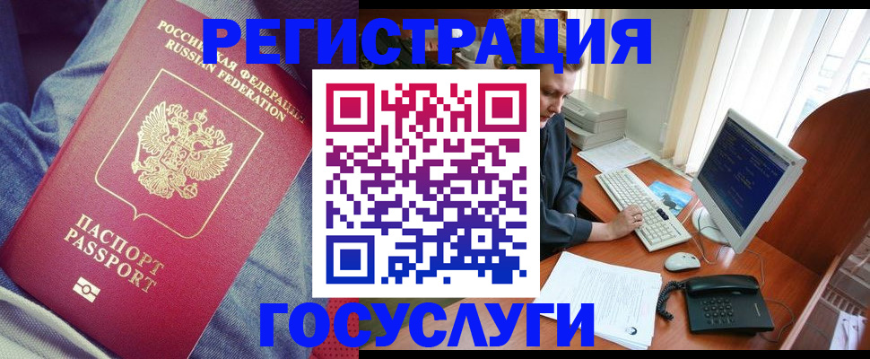 прописка для работы в Читинской области