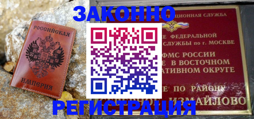 миграционный учет в Читинской области